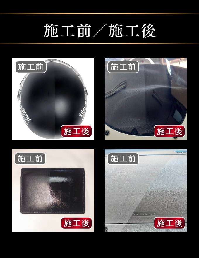 施工前／施工後